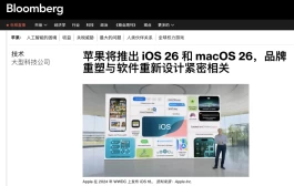 没有 iOS 19，苹果新系统或叫 iOS 26