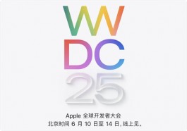 苹果官宣iOS19发布会，支持这些机型