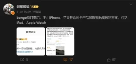 全球首发！iPhone 要取消所有按键，太炸裂了