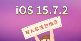 ios15.7.2在哪里升级？
