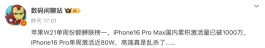 刚刚公布的iPhone 16 Pro销量，太TM离谱了