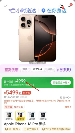 4999元，iPhone 16 Pro因国补突破历史最低价！