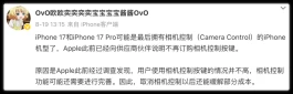 辟谣！iPhone 18按键“只改不砍”