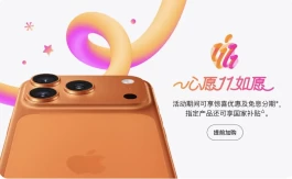 苹果官宣， iPhone 17 Pro Max即将大降价