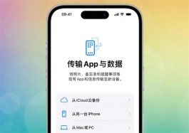 换了iPhone16，4种资料传输方法你一定要知道！