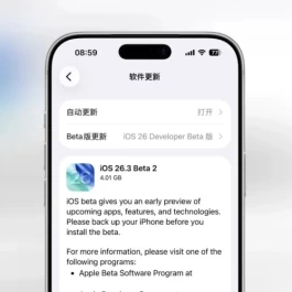 苹果官网终于更新iOS26.3测试版！