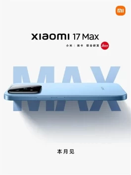 小米17 Max官宣本月发布，6.9寸大屏+8000mAh电池