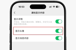 iOS微信这个功能更新，通知显示头像！