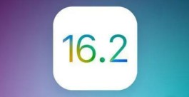 iOS16.2.1优缺点分析