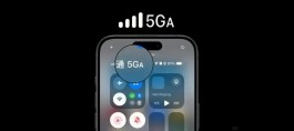 最新消息：5G-A已正式启用，你的iPhone和城市信号覆盖了吗？快来查查！