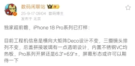 iPhone 18 Pro 已打样，比 iPhone 17 还要猛！