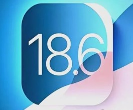 iOS18.6准正式版上线，即将全面开放？