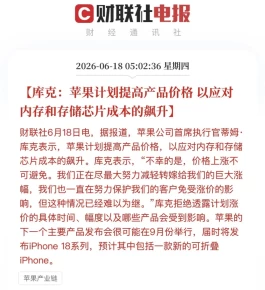 苹果确认要涨价，iPhone18Pro会不会受影响？