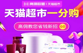 高佣联盟买东西真的便宜吗？