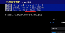 iOS 16.5正式版什么时候推出？释出时间与6项重点更新内容一次看