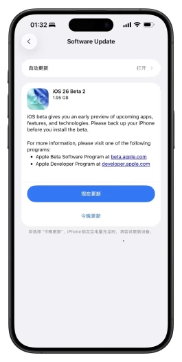 突发！iOS 26.0 beta 2 更新，国行AI还是没有！