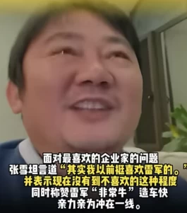 张雪一句话戳穿雷军：资本算尽利弊，终究输给江湖良心