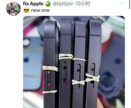 iPhone 15侧面图曝光，可以看到新设计的音量键按钮