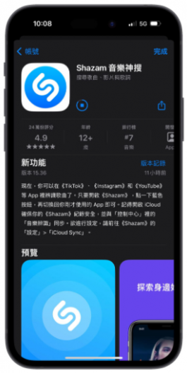 Shazam音乐识别加入新功能：在手机上播歌也能直接识别