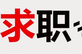 找工作在哪个app找比较真实可靠？2025年比较真实可靠的找工作app