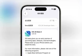 iOS 26新版本发布！超大更新