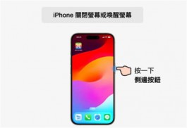 iPhone锁定键不只是锁定屏幕！10个方便功能还能快速SOS求救