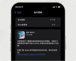 iOS18.4.1正式版紧急发布，修复严重漏洞！