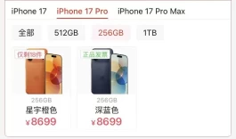 iPhone 17突然降价，真是让人不可思议！