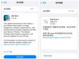 iOS 18.4来啦！要不要升级？看完这篇就明白了