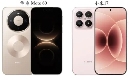 华为Mate 80和小米17怎么选？