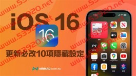 iOS 16更新后10 个一定懂的iPhone超实用隐藏功能设定