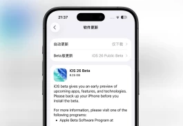 iOS 26，双版本更新来了