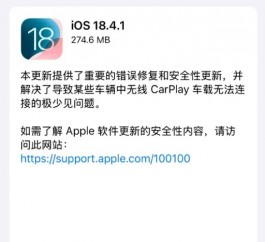 iOS 18.4.1更新至关重要，务必尽快升级