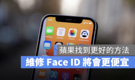 苹果找到新方法，维修iPhone的Face ID将变得更加便宜