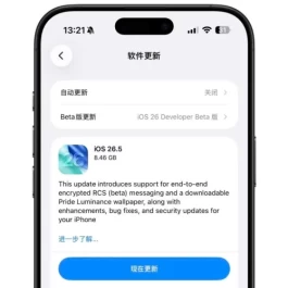 iOS26.5RC版本初步测评结果来了！