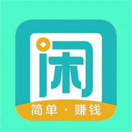做趣闲赚有没有风险？趣闲赚软件安全吗？