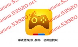 赚钱游戏排行榜第一名微信提现的平台