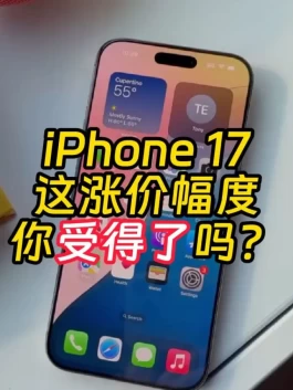 iPhone 17，突然全系涨价！