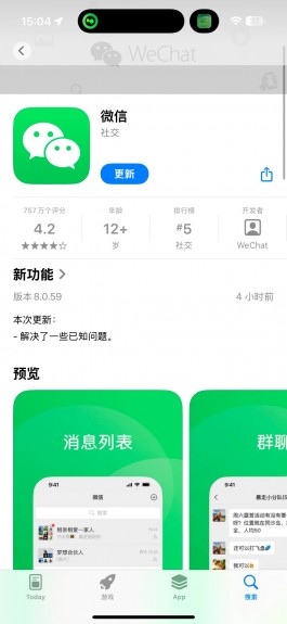 iOS 微信8.0.59紧急发布，有情况？