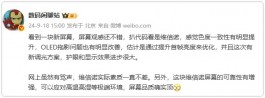 出息了！iQOO首发华星C9+屏幕！