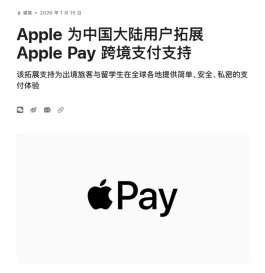 苹果突然官宣，国行版iPhone NFC功能重磅调整！利好来了