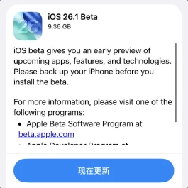 iOS26.1新版本终于发布，新增5个变化