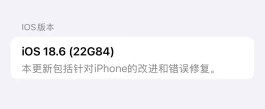 iOS 18.6 正式版，即将发布