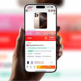 5499元 iPhone 16 Pro，苹果官方店也参与了