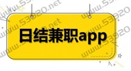 做日结临时工app哪个好，精选2款打临时工一天一结软件