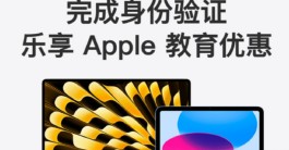 线下可以参与2024苹果教育优惠吗？