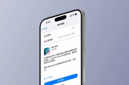 iOS 18.4正式版发布，带来5G-A等大量新功能！