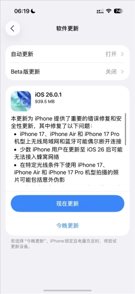 苹果修复iOS 26重大Bug