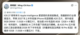 iPhone 18标准版最终配置敲定，AI功能直接被阉割