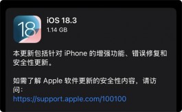 iOS18.3正式版发布，新增8个改动